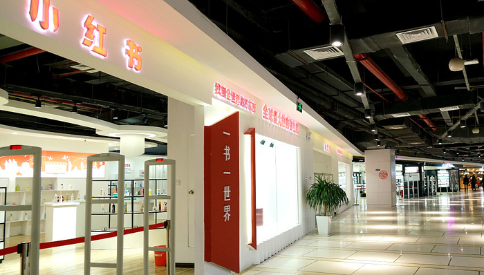 小红书,阿里,跨境电商