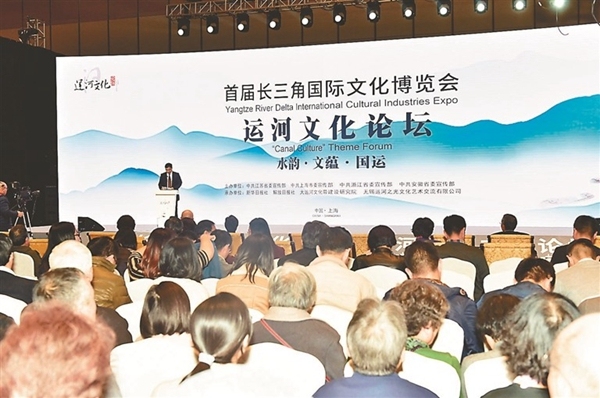长三角文博会聚焦大运河文化带建设