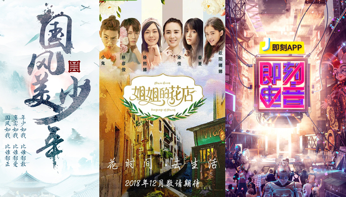 电音,选秀,Tomorrowland,出场,经营,综艺,即刻电音,导师,小姐姐的花店,花儿与少年