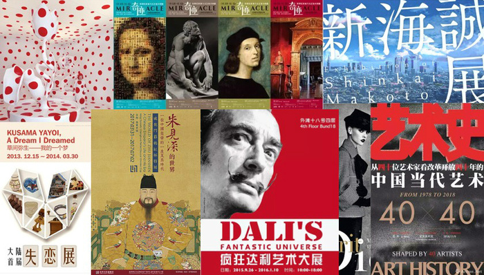 活动与展览,网红