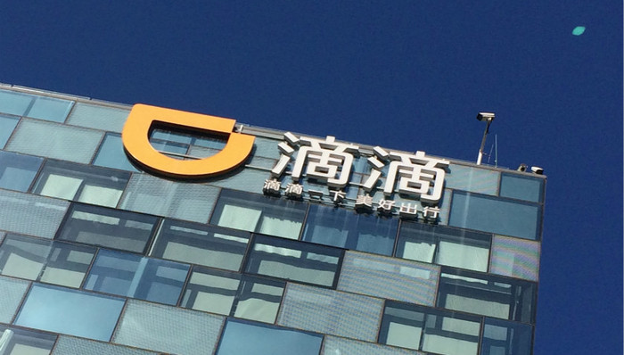 滴滴出行,滴滴