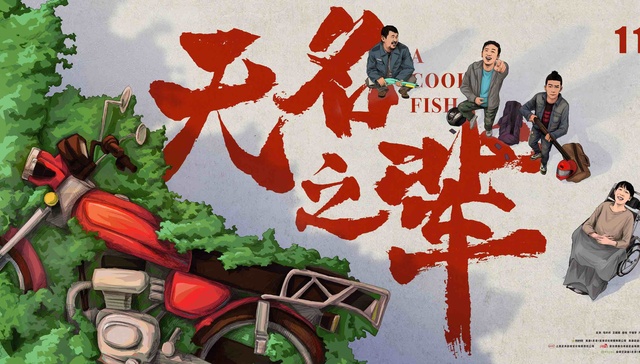 拍片当如10W+？《无名之辈》中的苦难奇观与伪现实主义