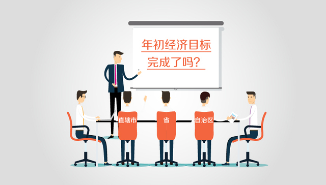 快看 | 前三季度6个地区生产总值超3万亿 16个地区同比增长超全国水平