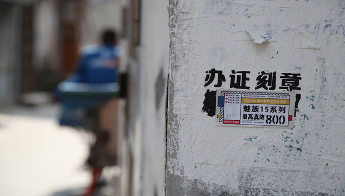 魅族,8小时研究所