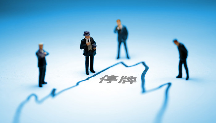 复牌,停牌,破产重组