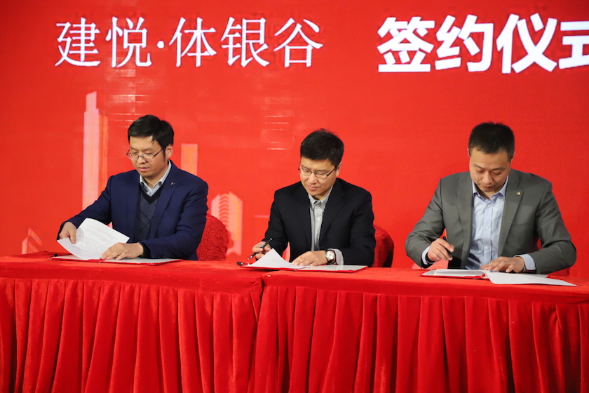 第四届SPORTIN大会在京举行，发布体育产业集群建悦•体银谷项目