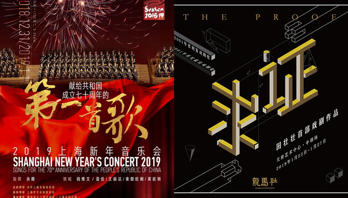 艺讯 | 上海新年音乐会奏响红色经典 赵薇田壮壮话剧处女作明年上演