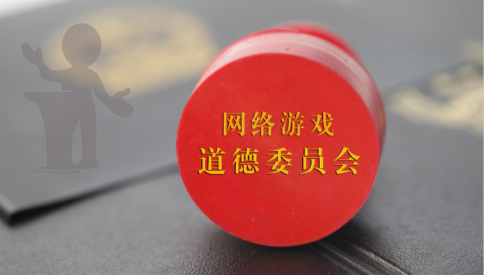 网游行业,道德风险,检察日报,网络游戏,精神鸦片,分级制,网游道德委需要一把尺子,适合未成年人,调节
