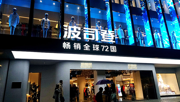 波司登,股价,市值,羽绒服