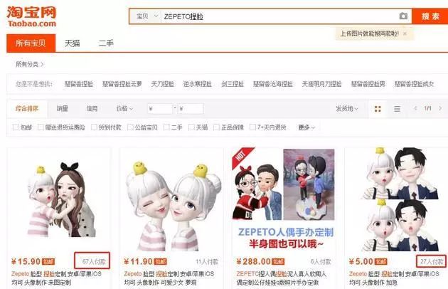 一款自己捏脸的“3D版QQ秀”在朋友圈走红！但最先嗅到商机的竟是淘宝卖家