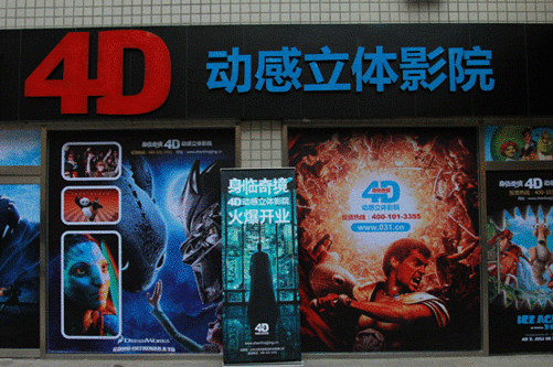 4D电影太尴尬了