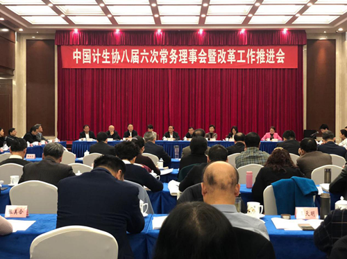 计生协,改革发展,转型发展,改革创新,机关党的建设,中国特色社会主义,党的政治建设,中国计划生育协会