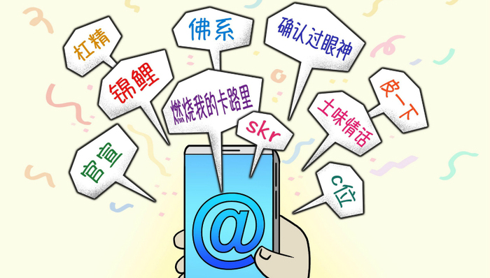 2018年十大网络用语发布：锦鲤、杠精、skr上榜