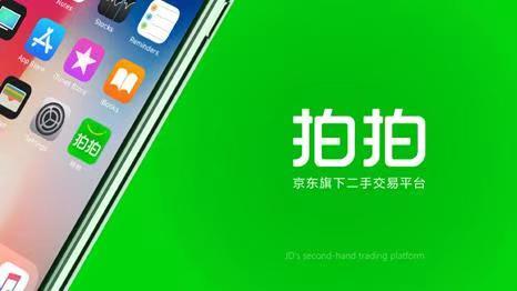 京东拍拍品牌升级，二手市场的“三足鼎立”时代拉开帷幕