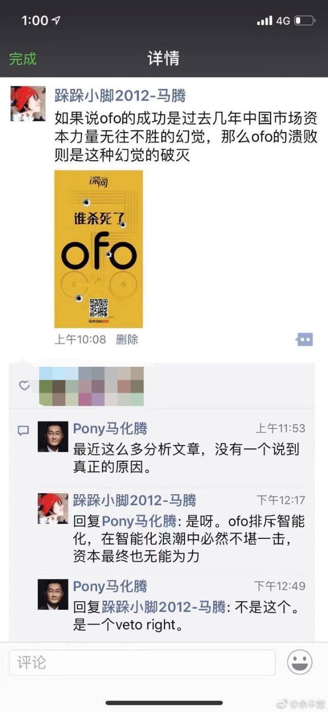 一票否决权是ofo失败的根源吗？