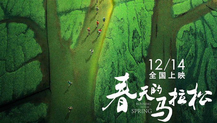 新农村电影《春天的马拉松》：改革就像一场漫长的马拉松，永远在路上