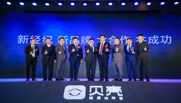 粤西新经纪品质联盟成立，贝壳找房助居住服务升级
