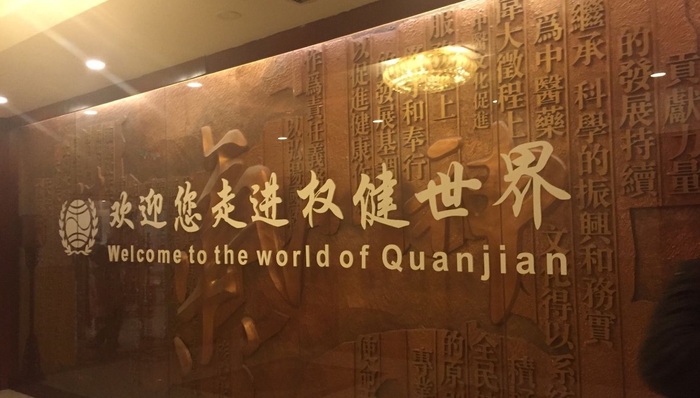 权健“脱坑者”述内幕：精妙的设计逃避法律，治疗常见病笼络老年人