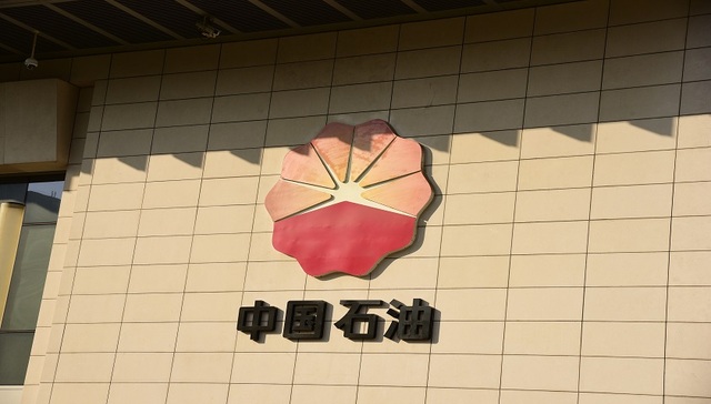 中石油,中化集团