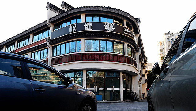 天津函请国家市场监督管理总局全程监督指导“权健事件”调查