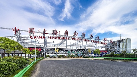 上海自贸区：见证跨境电商发展的黄金时代|四十年再出发·开放②