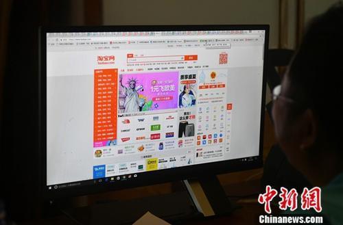 资料图：用户在电脑前网购。a target='_blank' href='http://www.chinanews.com/'p中新社/a记者 吕明 摄