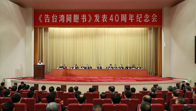 习近平,告台湾同胞书,发表40周年