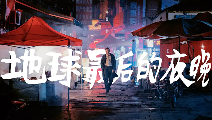 地球,超长待机,创作旨趣,MK,绝地,融资,地球最后的夜晚,大楼,影业,剧组