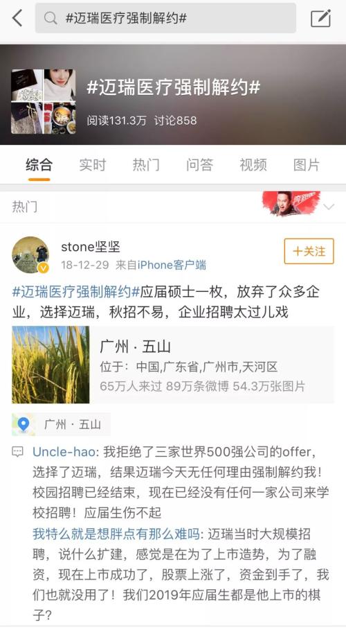 还没入职就被“裁员“ 大批应届生遭千亿医疗巨头解约