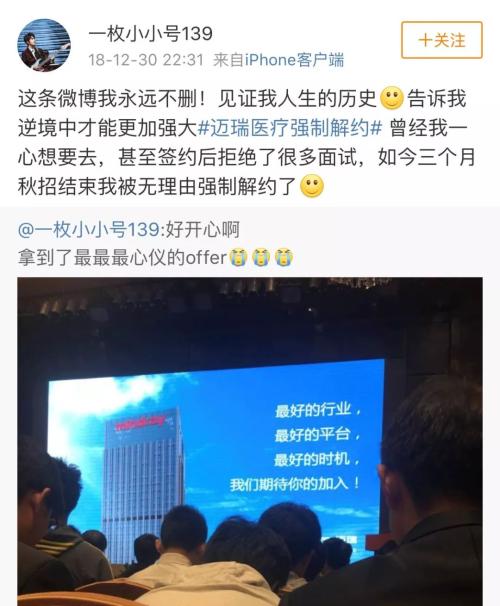 还没入职就被“裁员“ 大批应届生遭千亿医疗巨头解约