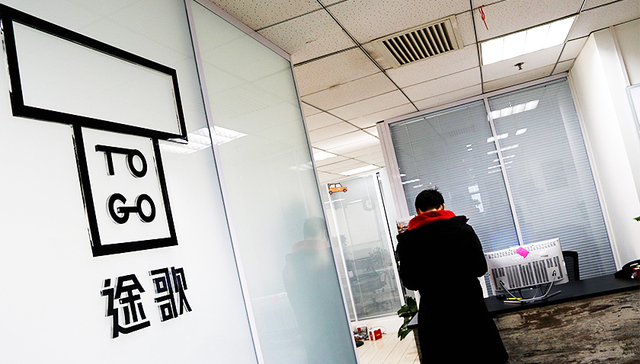 途歌,王利峰,ofo,CEO,中国裁判,原创,跑路,仕达,派出所,汽车租赁服务合作合同