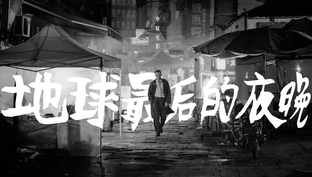 资本裹挟下的毕赣，与那个无法复制的“最后夜晚”