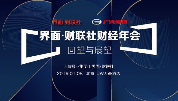 【界面•财联社财经年会】完整议程公布，1月8日见！