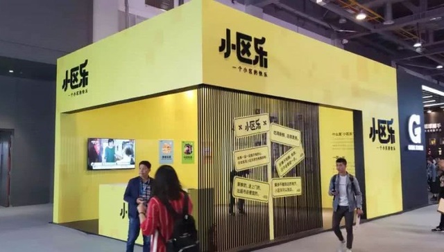 社区电商成创业公司新猎场：能否诞生下一个拼多多？