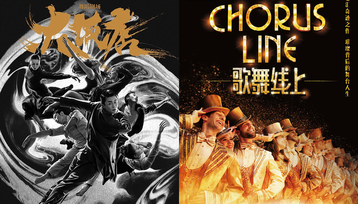 艺讯 | 舞蹈剧场《大饭店》0111开演 百老汇经典《歌舞线上》登陆上海