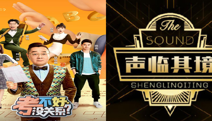 综艺讯 | 张绍刚《考不好，没关系？》当考官 万茜秦海璐加盟《声临其境2》