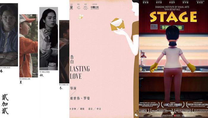 第三届两岸青年短片大赛启动，入围作品上影节展映