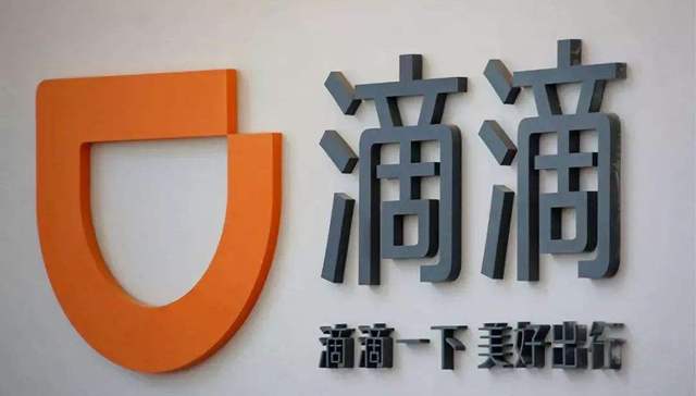 快看｜滴滴通报2018年内部反腐情况，共查处违规人员83人