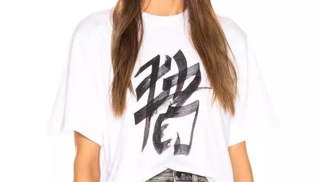 猪年到了，时尚界又出来比丑了