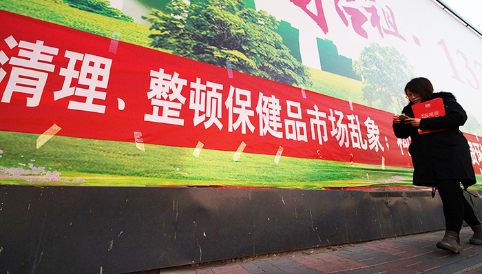 天津,保健品,直销