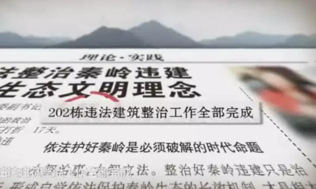 总书记,违建,党的团结统一,祁连山自然保护区,此事,央视新闻,别墅项目,党的纪律,从严治党,政治纪律