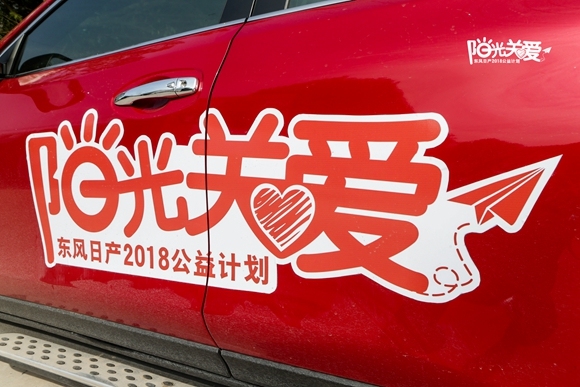 东风日产赋能公益2.0时代 扶贫扶智践行企业社会责任