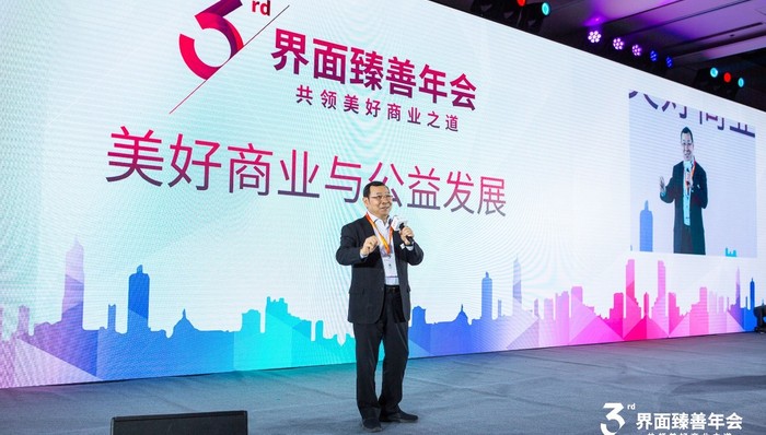 【界面臻善年会】南都公益基金会理事长徐永光：信息技术革命、社会企业、企业社会责任4.0共同推进美好商业发展