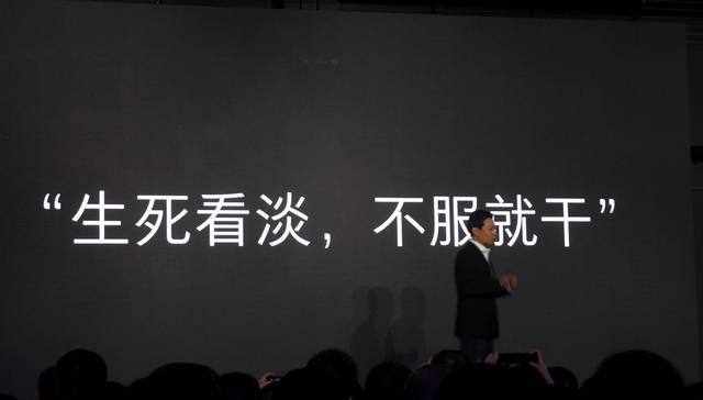 雷军内部讲话给全员打鸡血：生死看淡，不服就干！