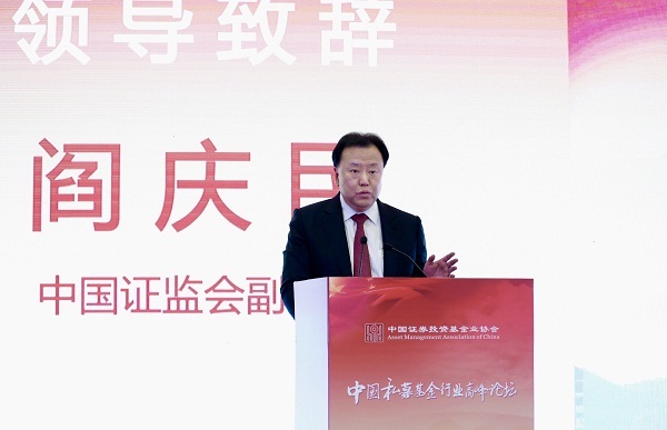 证监会副主席阎庆民：从三个方面改善私募基金业的发展