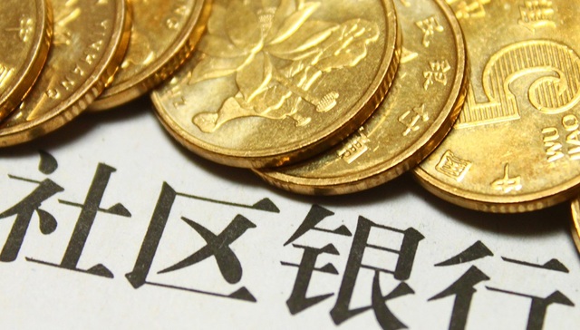 社区支行理性回归：退出1300家后又迎风口 监管或需松绑