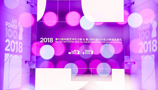 2018中国艺术权力榜发布，毛焰获得“年度艺术家”