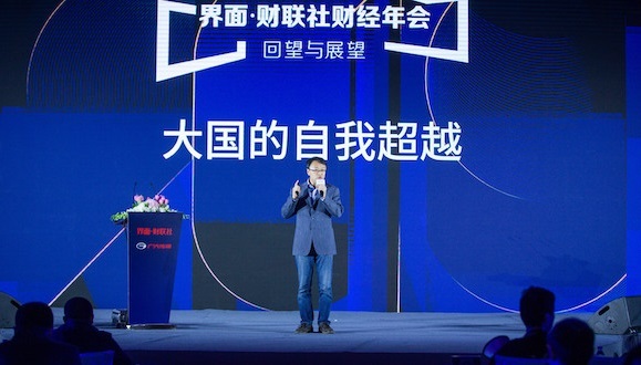 【界面•财联社财经年会】外交学院施展教授：大国的自我超越