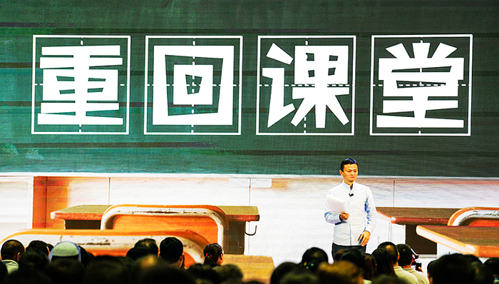 马云,教育,乡村