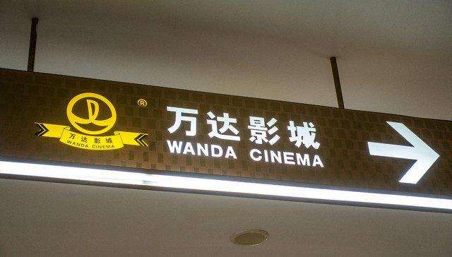 万达,电影票房,业绩增速,电影产业,重组方案,成功,银幕,快把我哥带走,龙虾刑警,幸福马上来